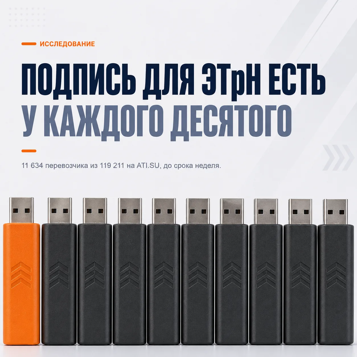 До обязательной ЭТрН неделя, подпись есть у каждого десятого перевозчика