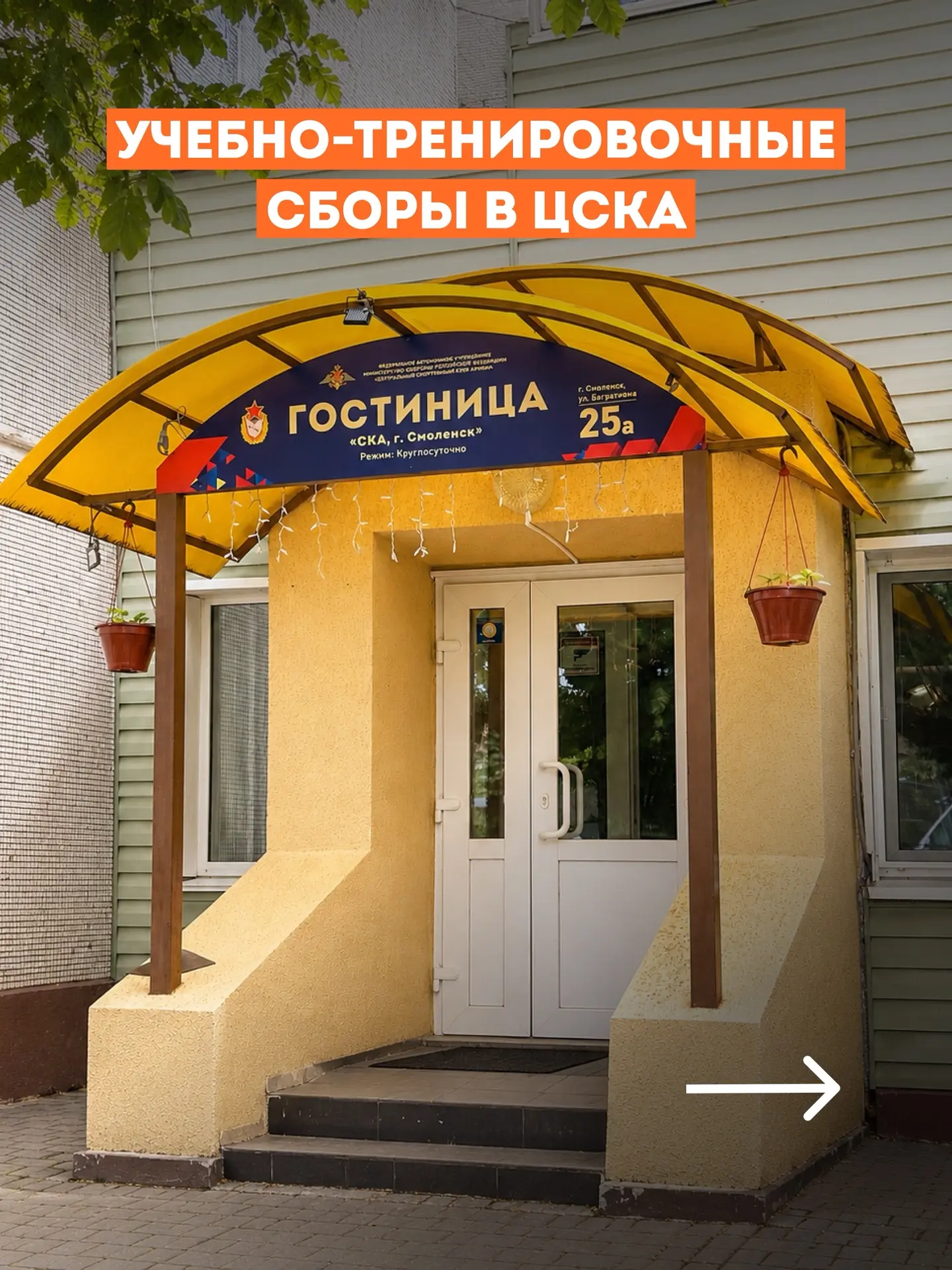 Планируете учебно-тренировочные сборы? Разместиться можно прямо на территории ЦСКА.