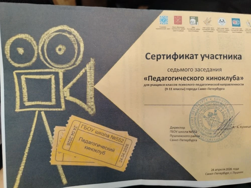 В рамках сетевого сообщества «Учитель начинается в школе» ученики 10Д класса с педагогом-психологом 