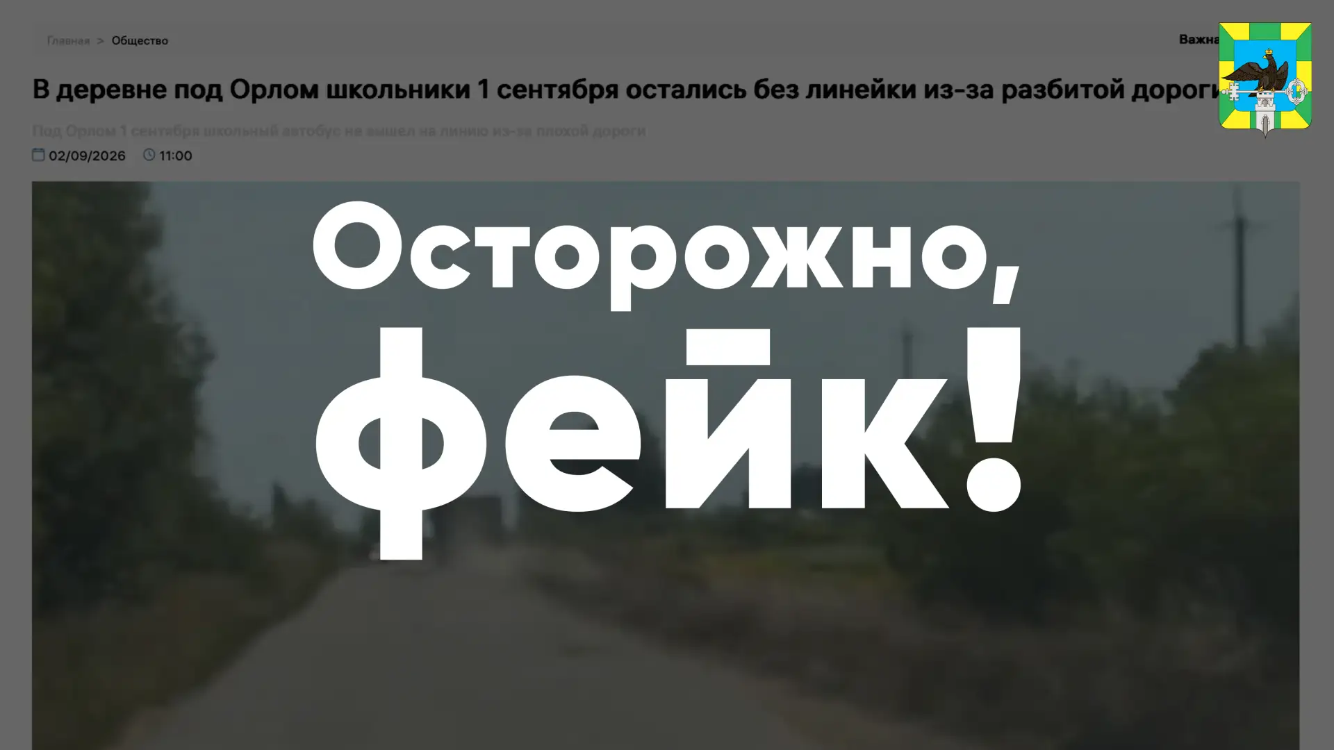 📢 Уважаемые жители Орловского округа! Не могу пройти мимо откровенной лжи, которая сег...