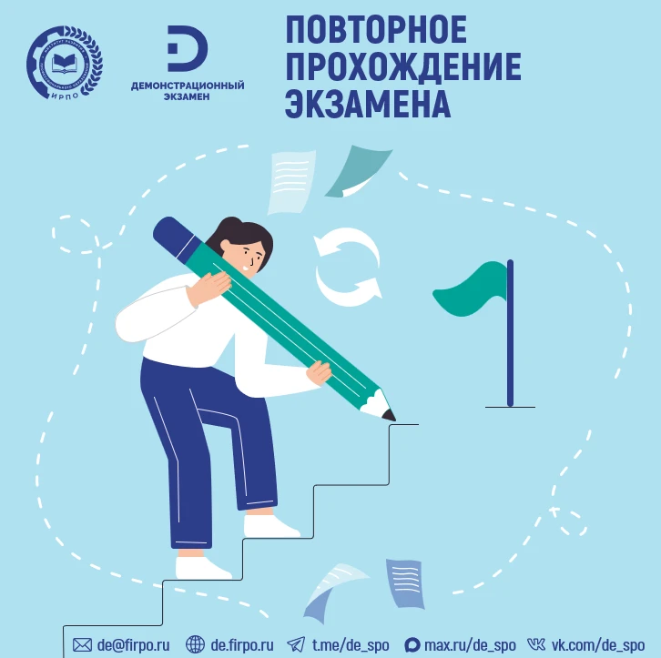 📌 Повторное прохождение демонстрационного экзамена: правила и сроки