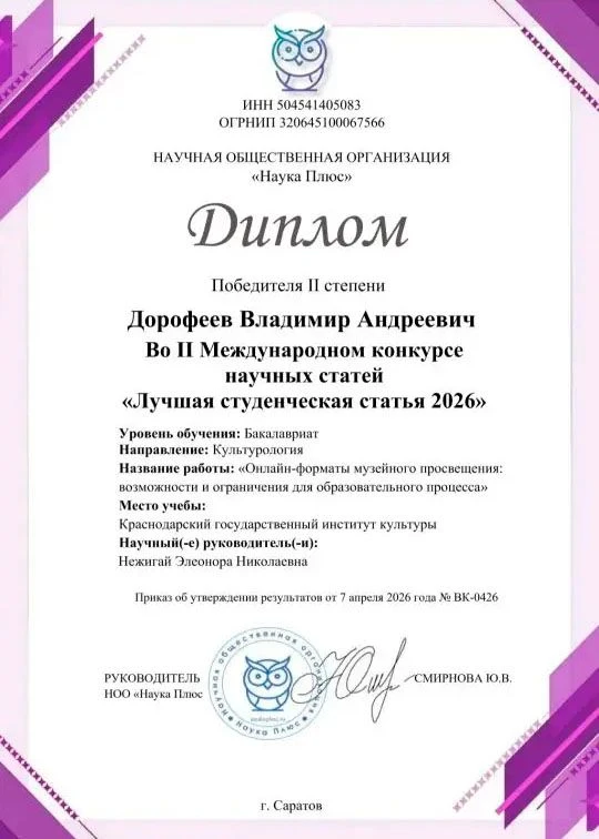 Студенты КГИК победили в конкурсе «Лучшие студенческие исследования 2026»  Студентки четвертого курс