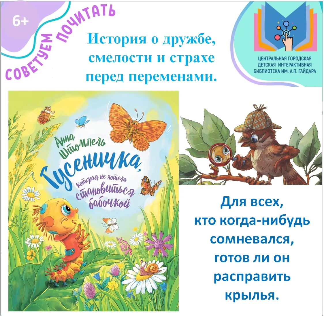 ЦГДБ ИМ. А.П. ГАЙДАРА 📖 [Советуем почитать]