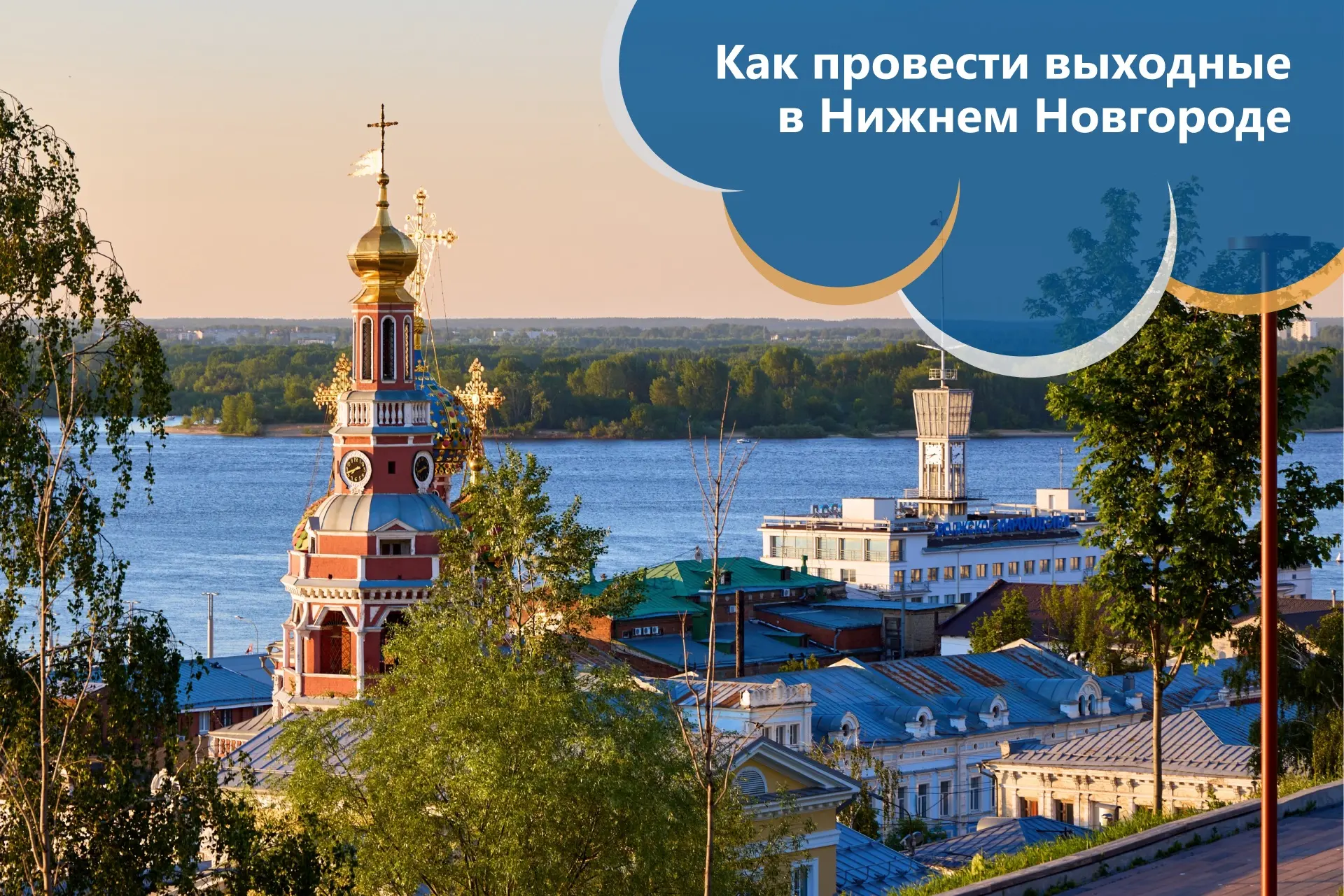 🎟️ Как провести выходные в Нижнем Новгороде?

🔸 25 июля в 14:00 отправляйтесь на экскурсию «Аптека