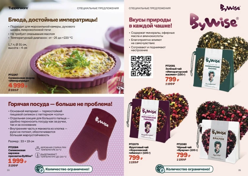 Специальные предложения мая 2026 в фото для удобства ✅