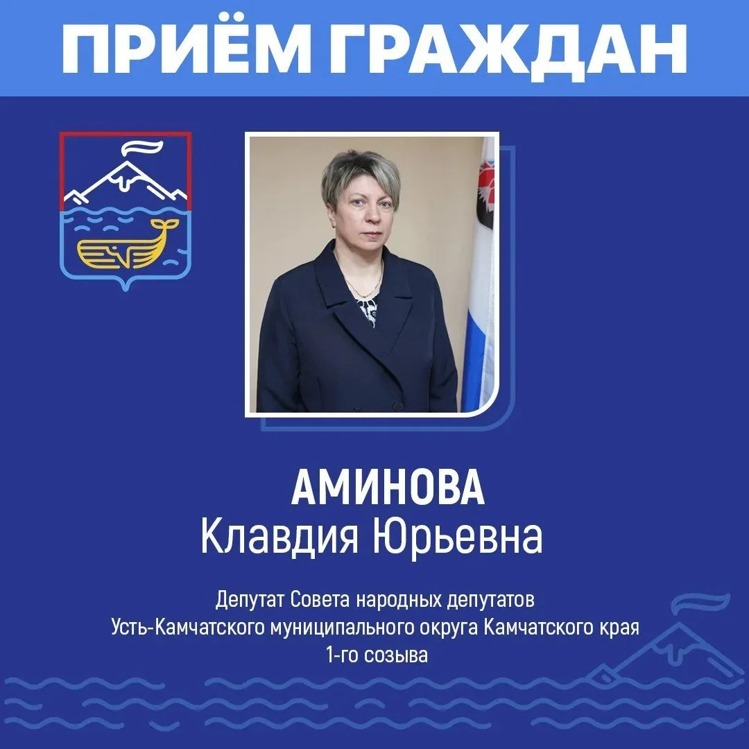 Уважаемые жители посёлка Усть-Камчатска!
