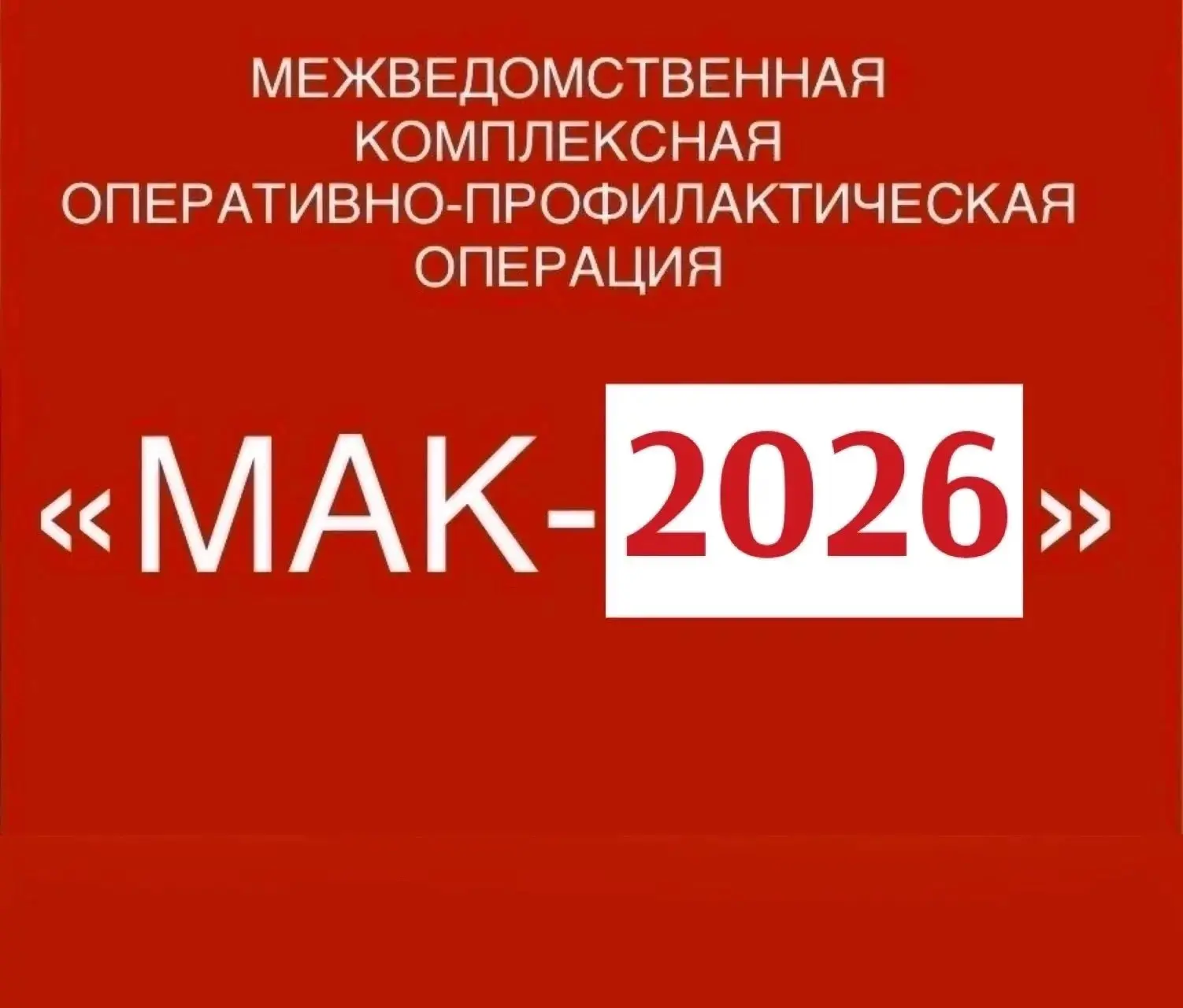 На территории Бузиновского  сельского поселения с 24 августа по 2 сентября 2026 года пр...