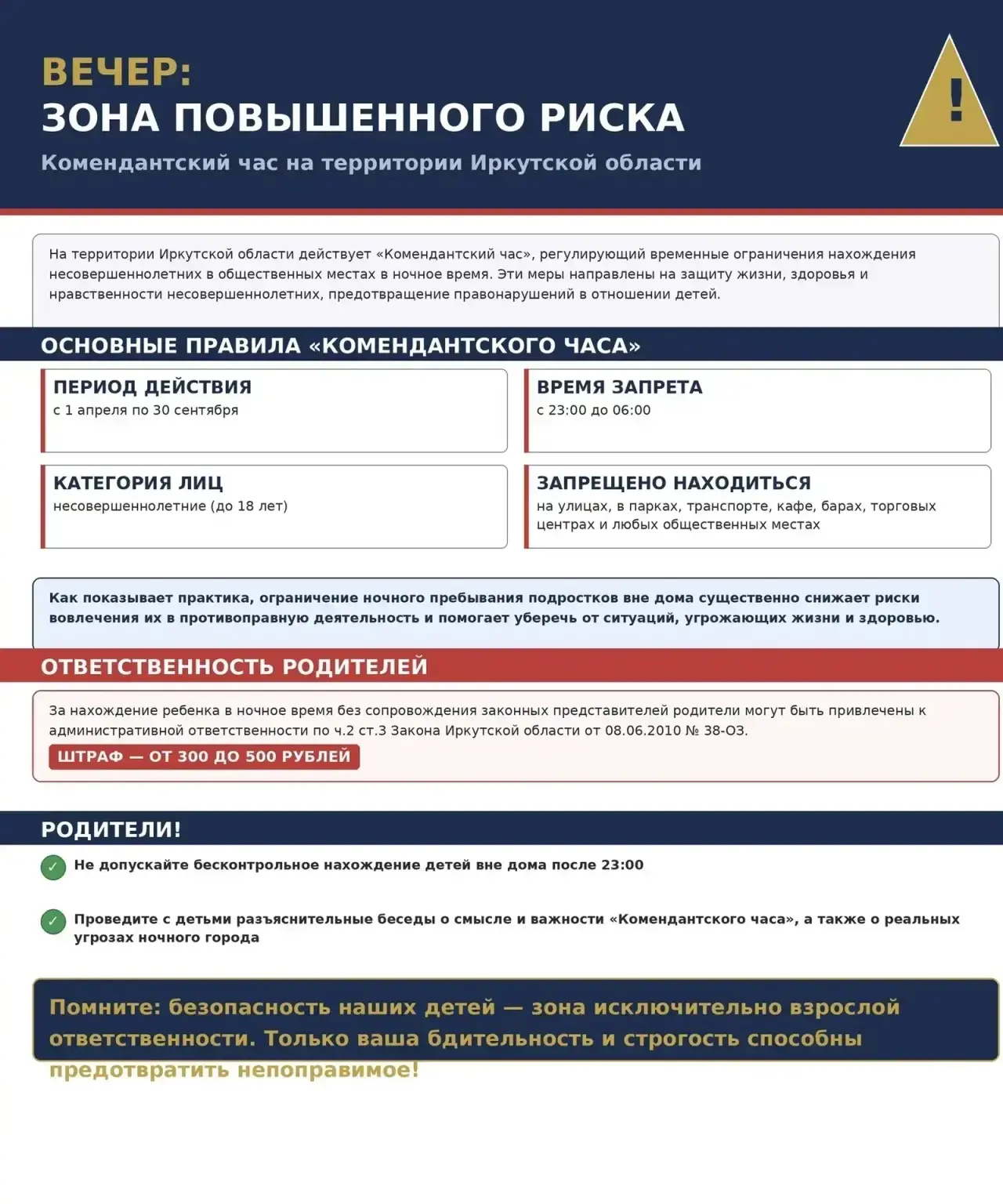 🔥 Комендантский час в Иркутской области: что важно знать родителям 🔥

Вечер — зона повышенного рис