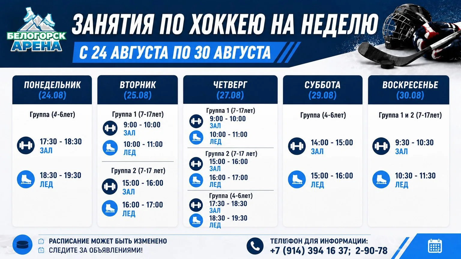 🏒 Занятия по хоккею на неделю