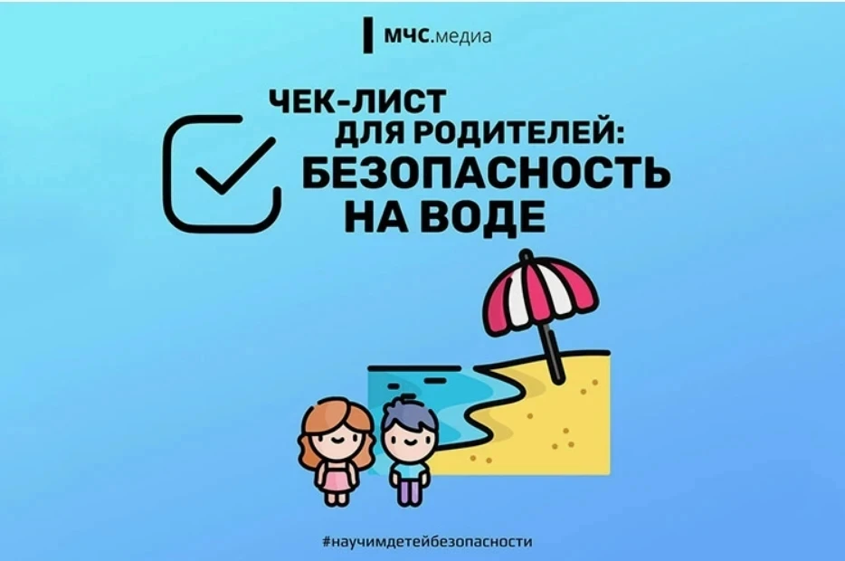 Лето, дети, вода: чек-лист для родителей о безопасности