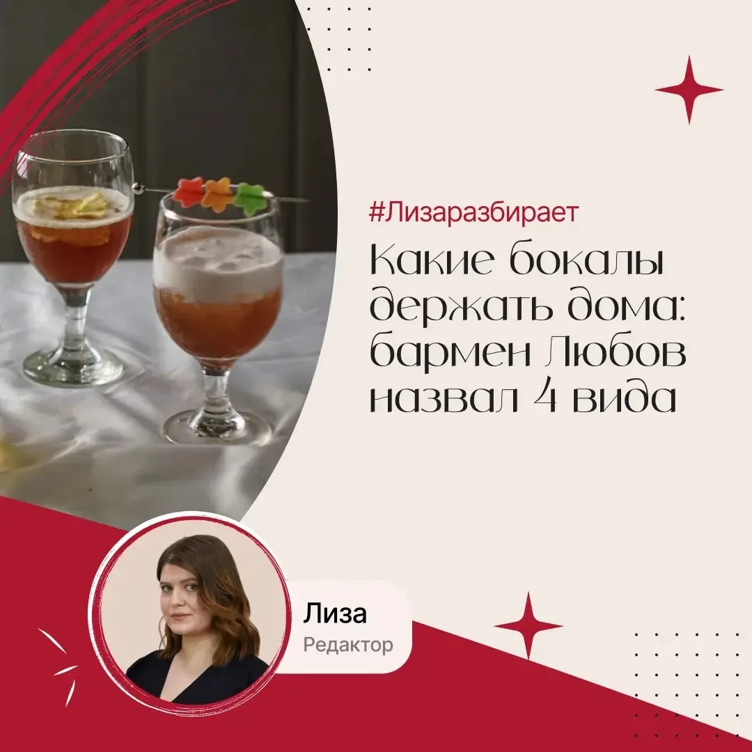#ЛизаРазбирает

🍸 Лиза Кутафина продолжает разбираться в тонкостях напитков вместе с профессионалам