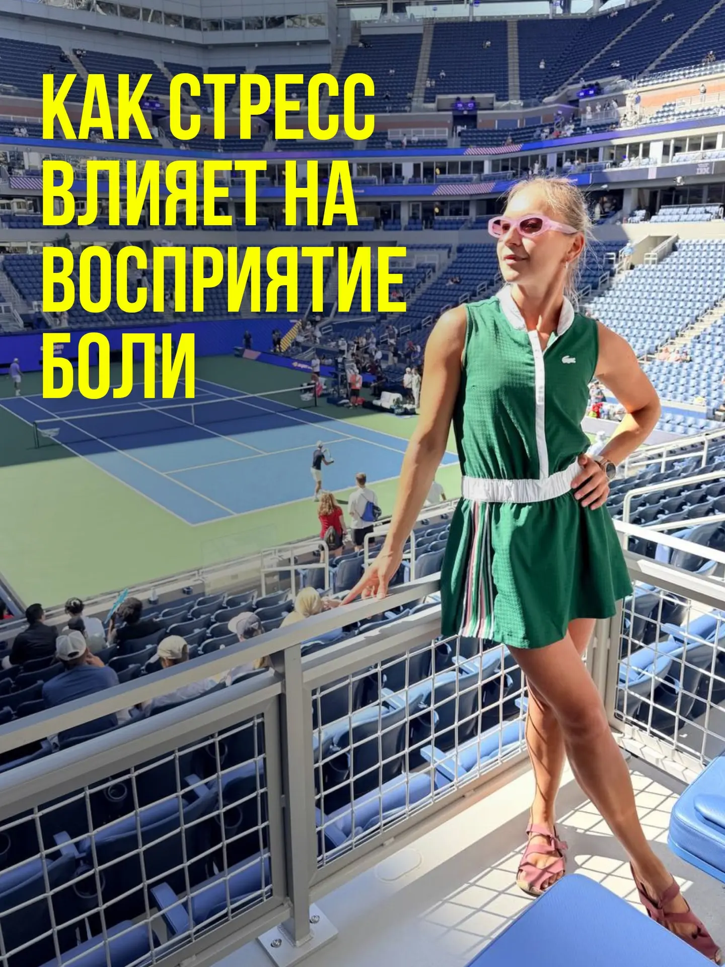 Может ли стресс усиливать боль?
