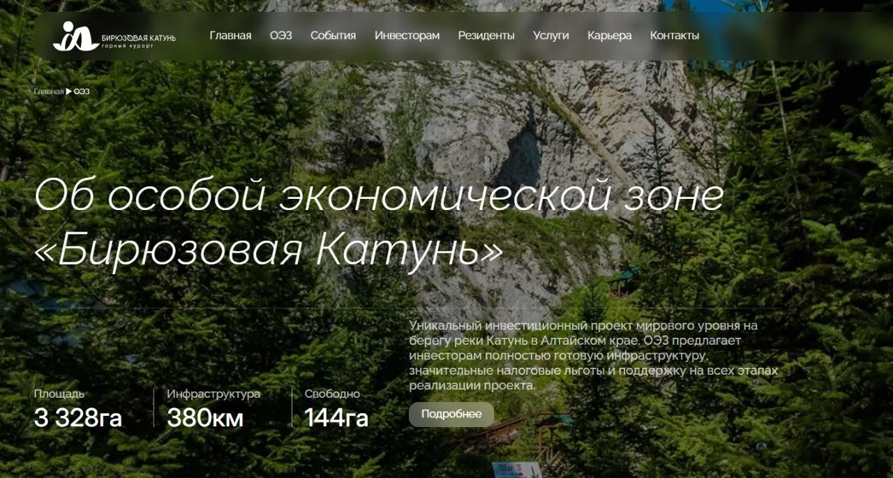 ⛰️ В прошлый раз мы рассказали о глобальном проекте «Большой Алтай». Теперь — немного д...