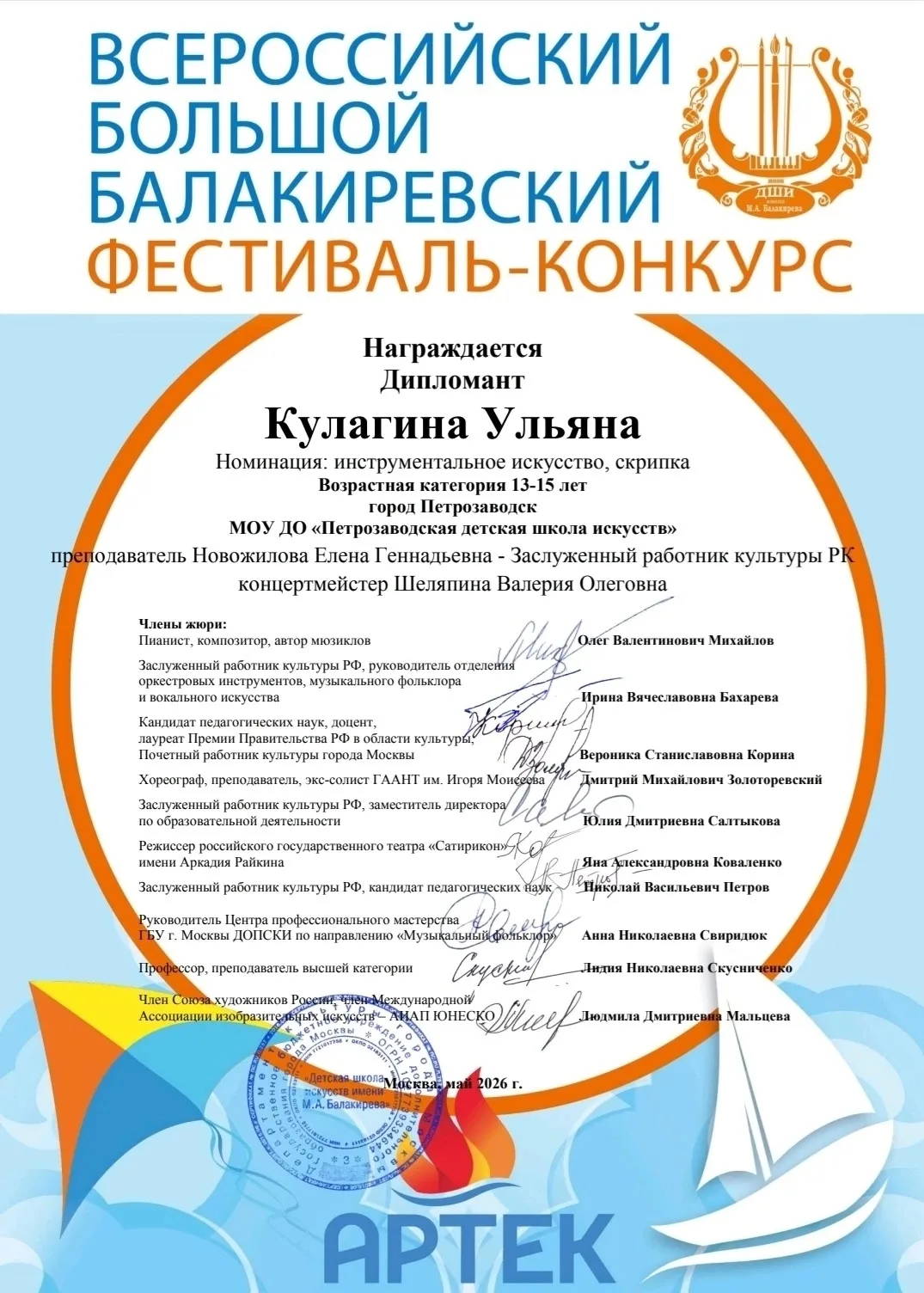 УЧАЩИЕСЯ ПРИНЯЛИ УЧАСТИЕ ВО ВСЕРОССИЙСКОМ БОЛЬШОМ БАЛАКИРЕВСКОГО ФЕСТИВАЛЕ-КОНКУРСЕ.

🌟 Рады подели