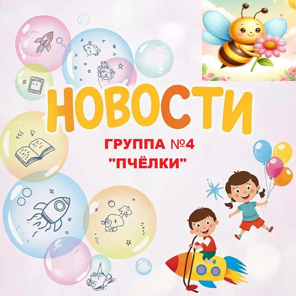 #пчелки422
Лето - пора ярких красок, увлекательных игр. Наши прогулки весело и с пользой. Дети играю