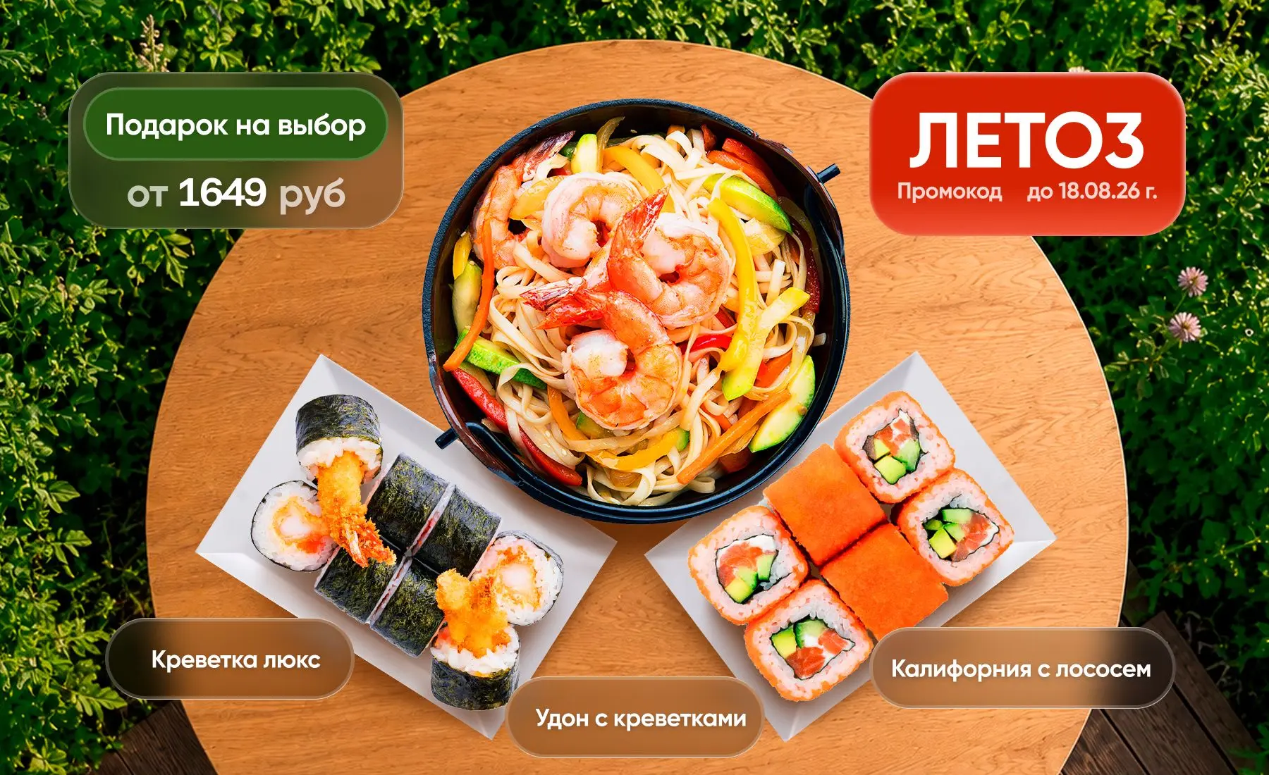 Просто и со вкусом - промокод ЛЕТО3 и подарок на выбор к каждому заказу от 1649 рублей:...