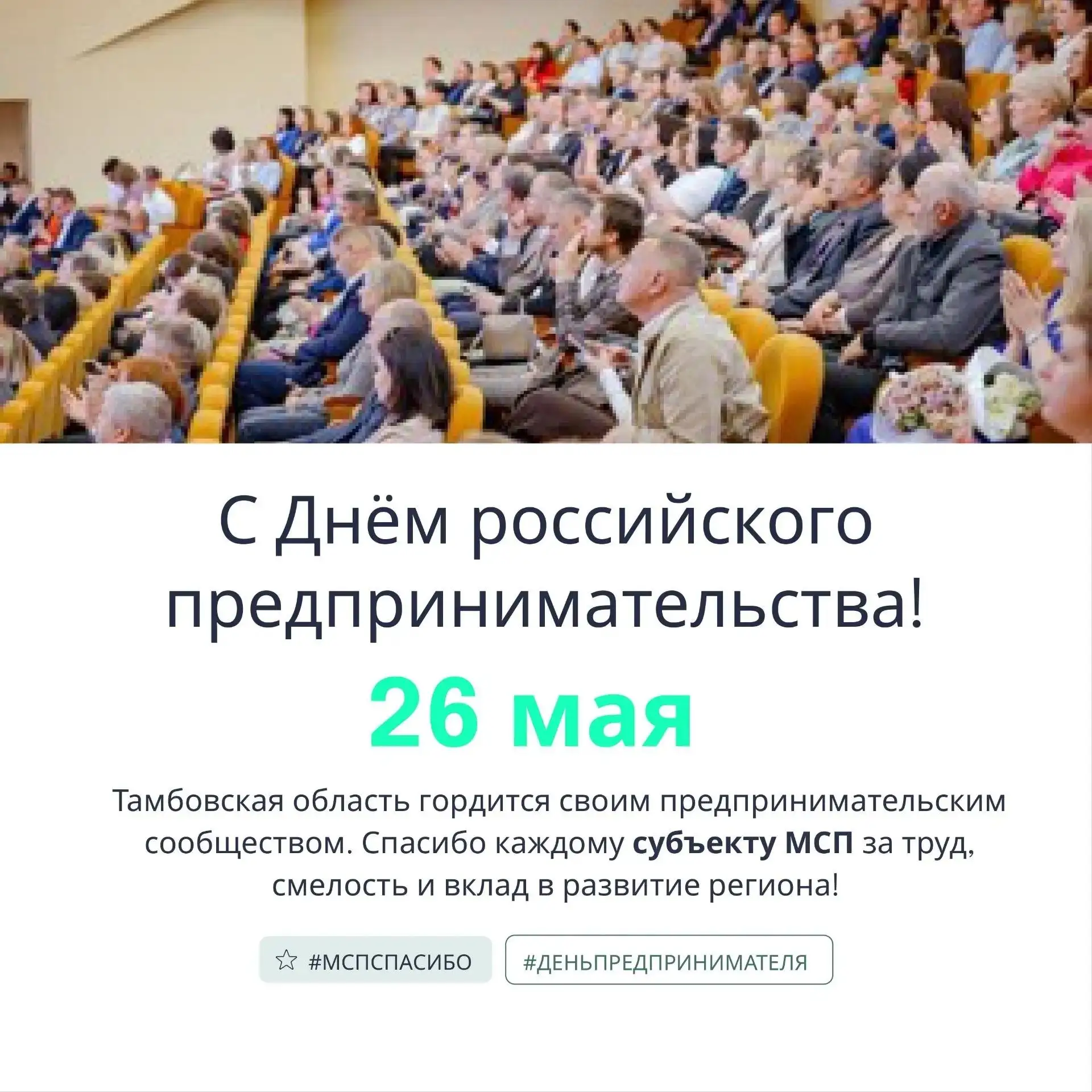 Уважаемые предприниматели Тамбовской области! От имени министерства промышленности, тор...
