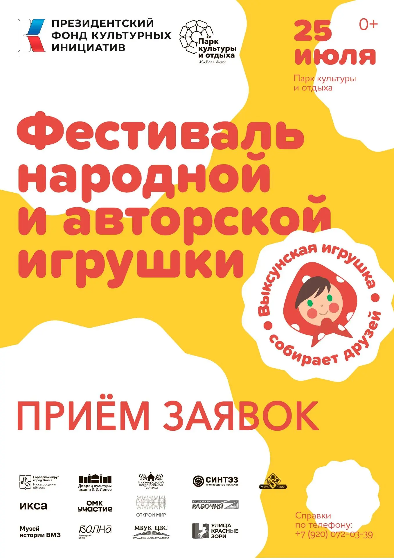 Продолжается прием заявок на фестиваль народной и авторской игрушки «Выксунская игрушка собирает дру