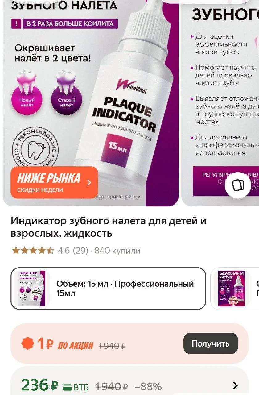 Индикатор зубного налета для детей и взрослых, жидкость