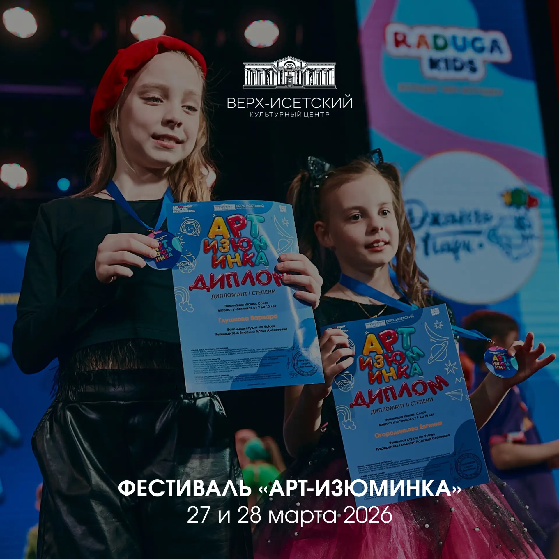 XI Городской фестиваль-конкурс творчества детей «АРТ-Изюминка» пройдет в марте!