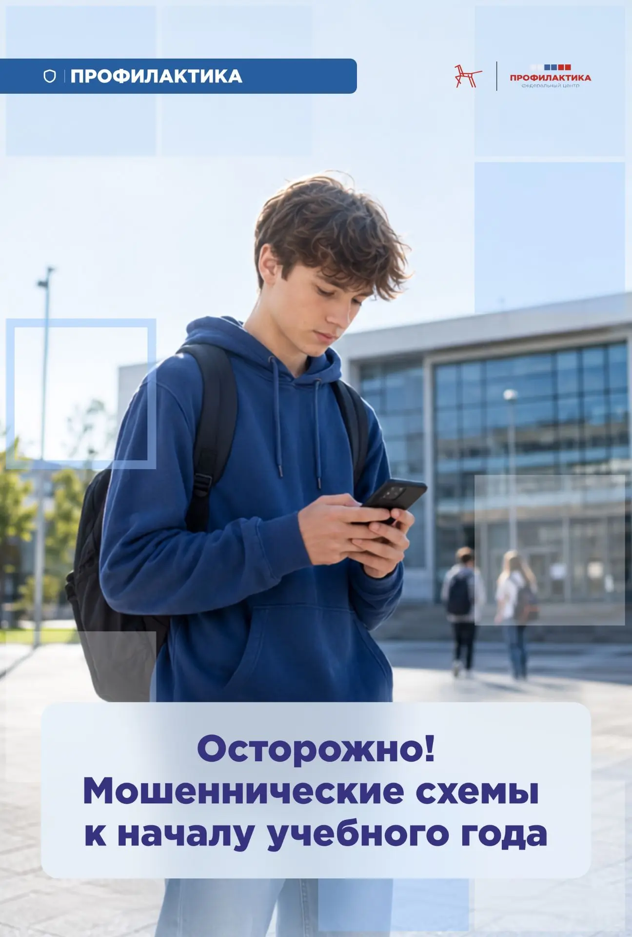 В преддверии начала учебного года мошенники активно используют школьную тему