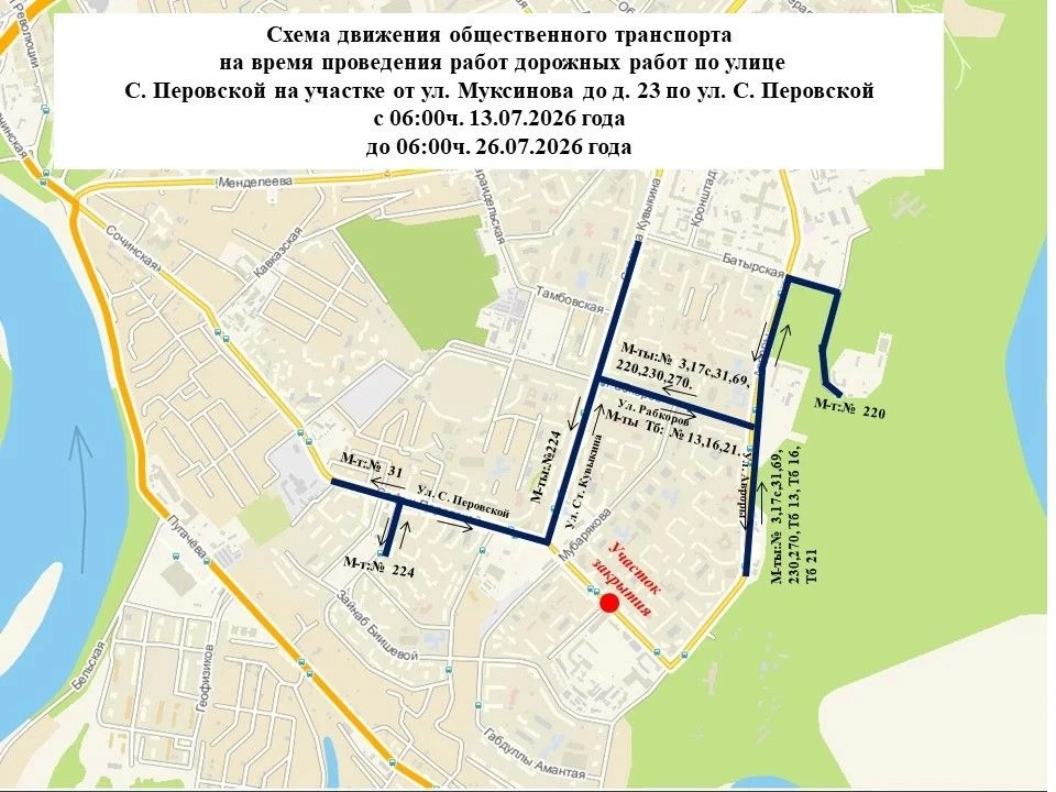 ⛔️ В Уфе временно перекроют участок улицы Софьи Перовской

💬 В связи с работами, проводимыми на инж