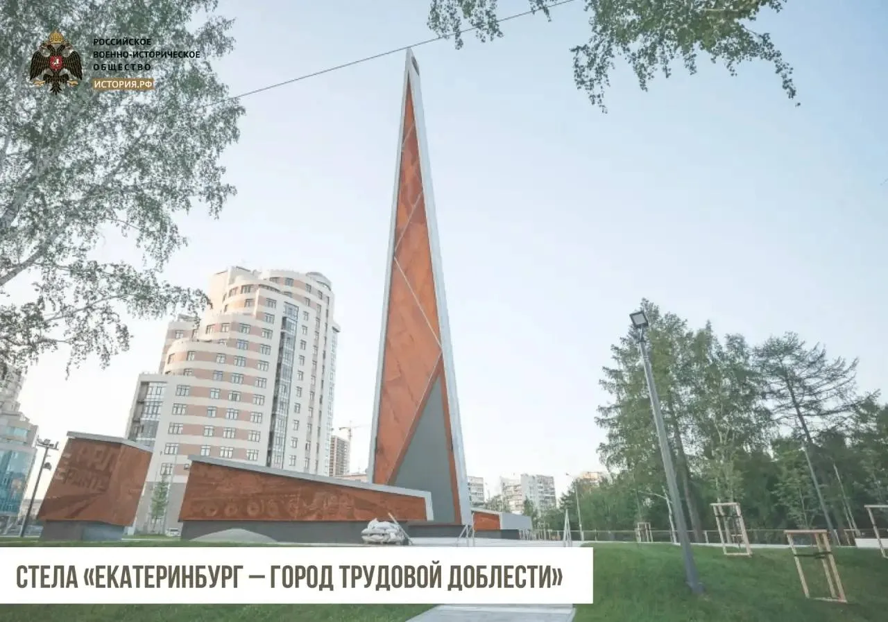 В нашей традиционной рубрике о стелах «Город трудовой доблести», установленных РВИО, се...