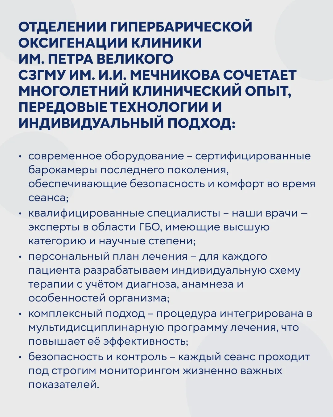 ⚡️Отделение гипербарической оксигенации Клиники им. Петра Великого СЗГМУ им. И.И. Мечникова Минздрав