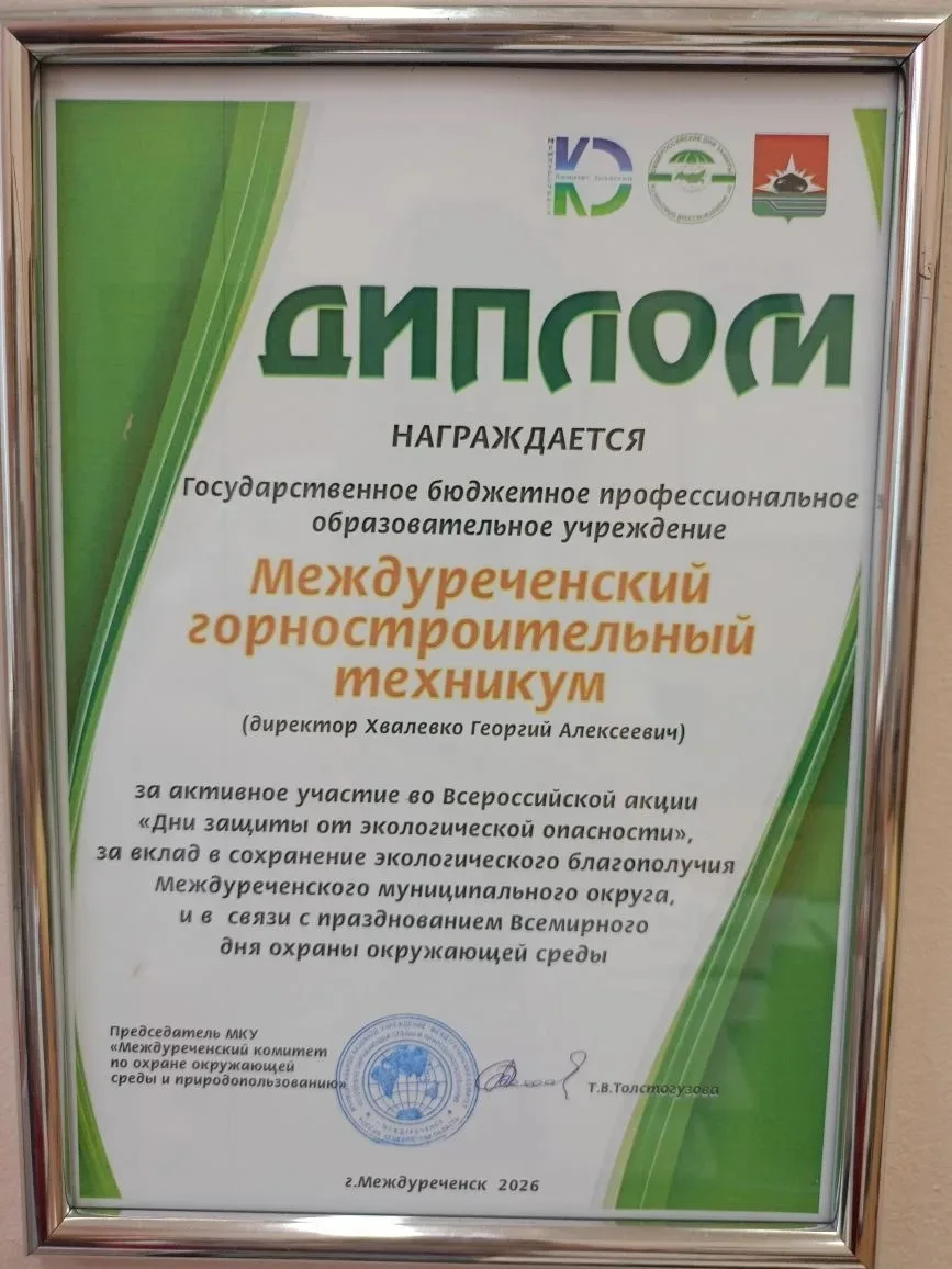 Мы это сделали! 

🌍 МГСТ официально признан лидером экологического движения города! В торжественн