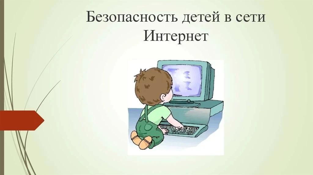 Интернет-безопасность 💻

💻 Интернет стал важной частью нашей жизни 🌍, но пользоваться им нужно от