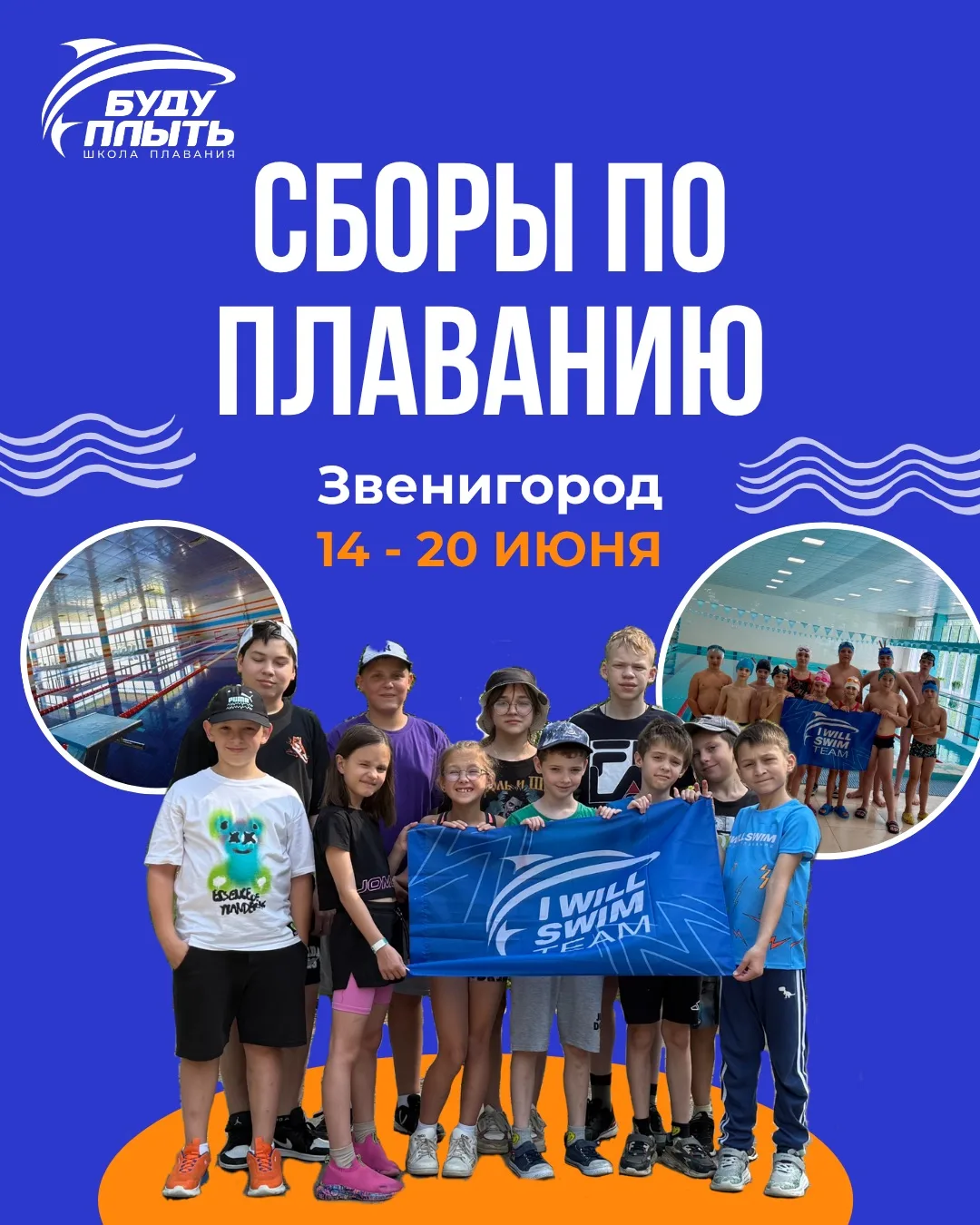 ЛЕТНИЕ СБОРЫ уже совсем скоро!