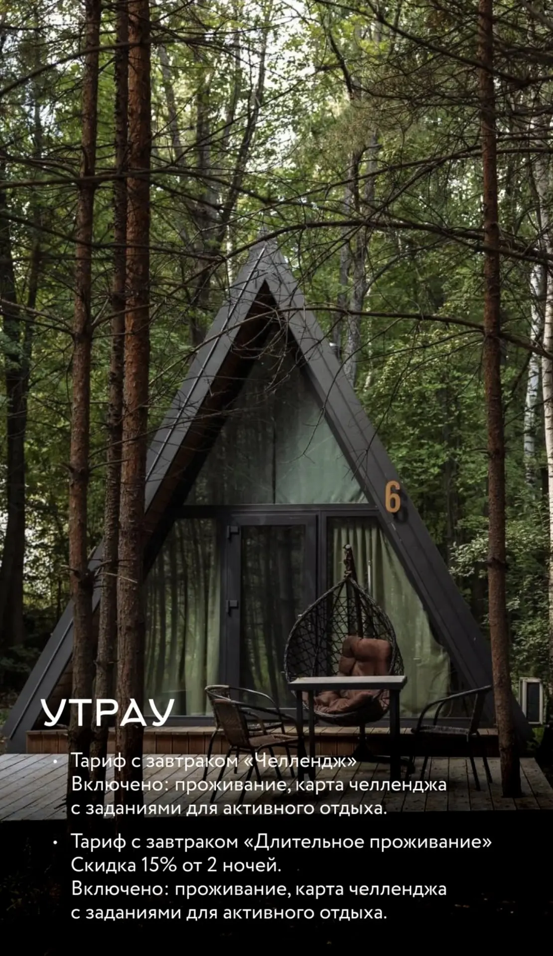 Актуальные тарифы в «Утрау», сохрани, чтобы не потерять 📎