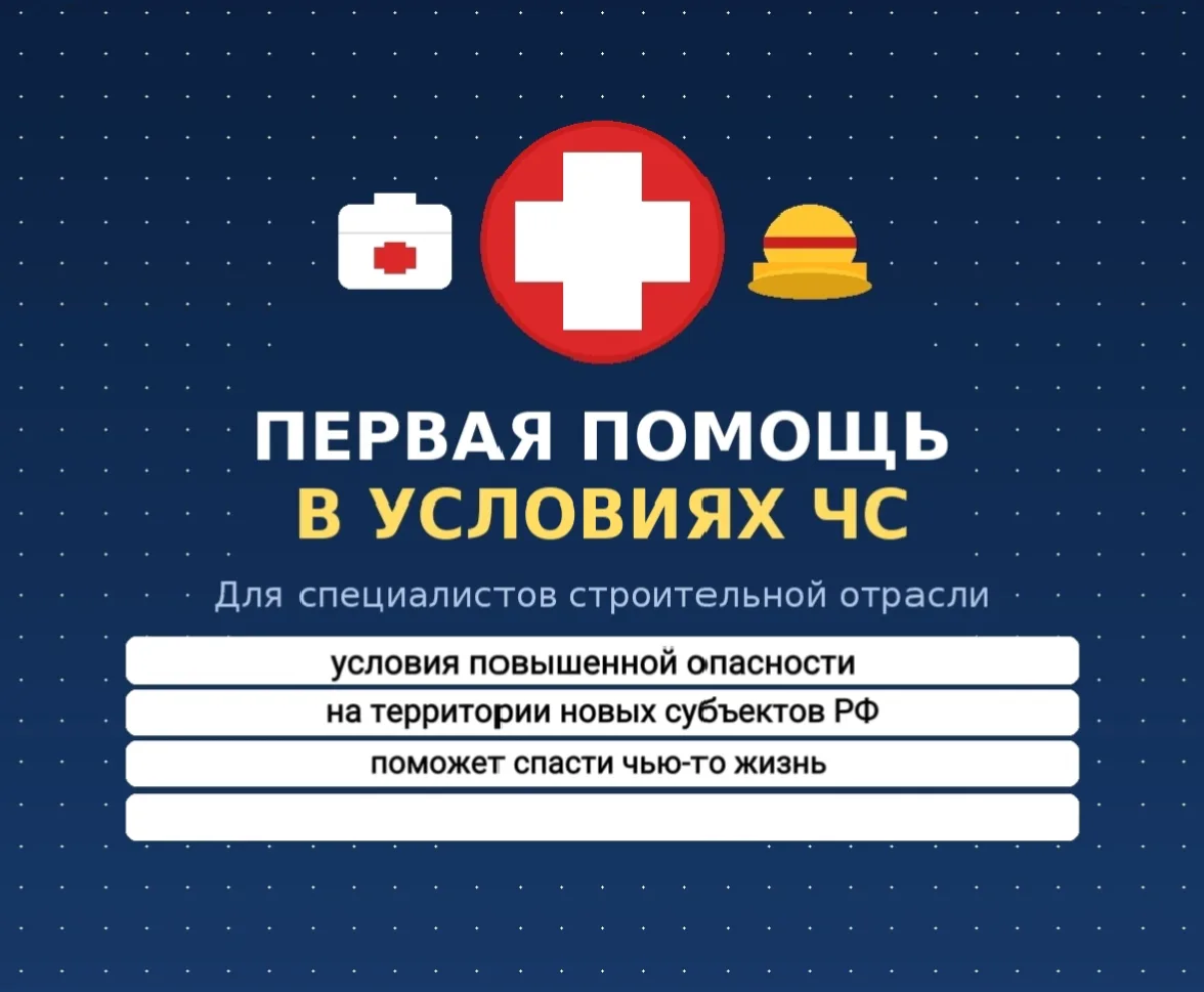Новый бесплатный курс: первая помощь для работы в зонах повышенного риска