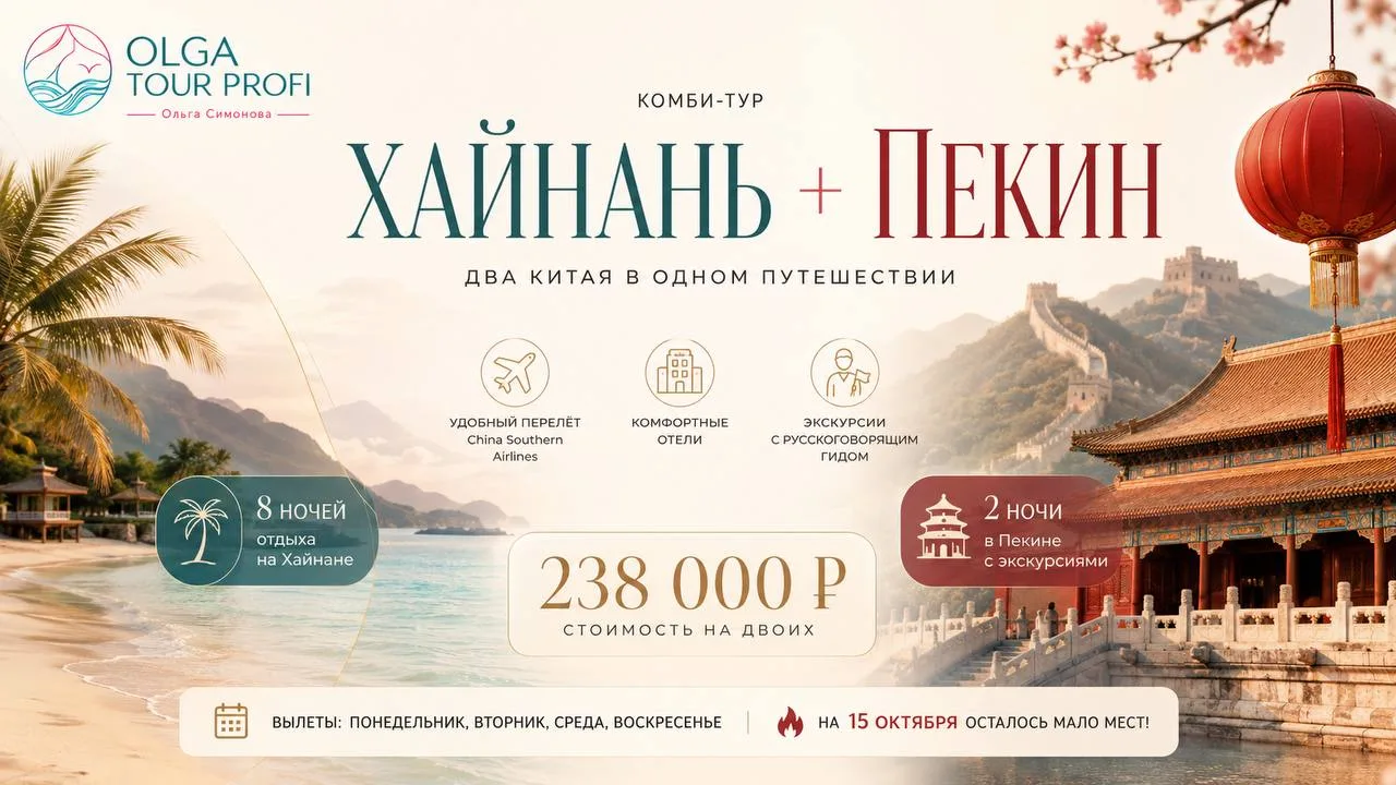 🇨🇳 ХАЙНАНЬ + ПЕКИН: ДВА КИТАЯ В ОДНОМ ПУТЕШЕСТВИИ!