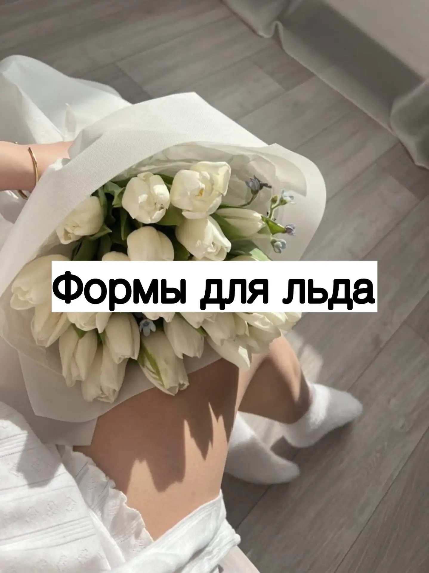 Для льда

#кухня@nahodki_dom_ozon