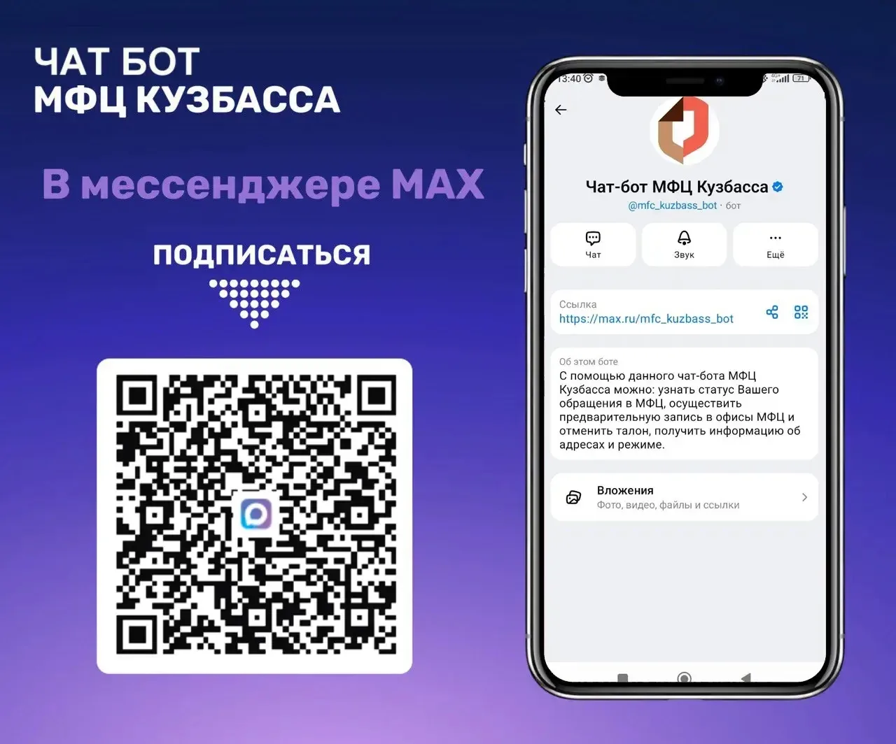 📲 Чат-бот МФЦ Кузбасса -  круглосуточный цифровой помощник в мессенджере МАХ