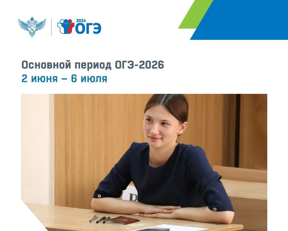 В Волгоградской области начался основной период проведения ГИА для выпускников 9-х классов
