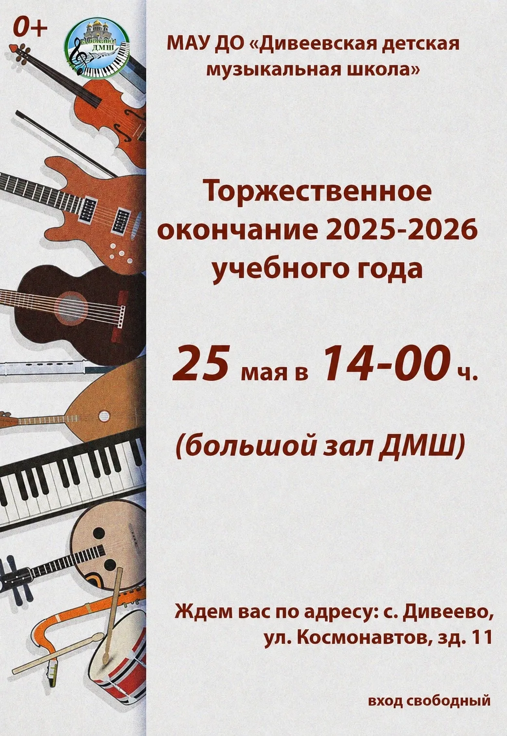 🎵 Торжественное окончание учебного года!🎵