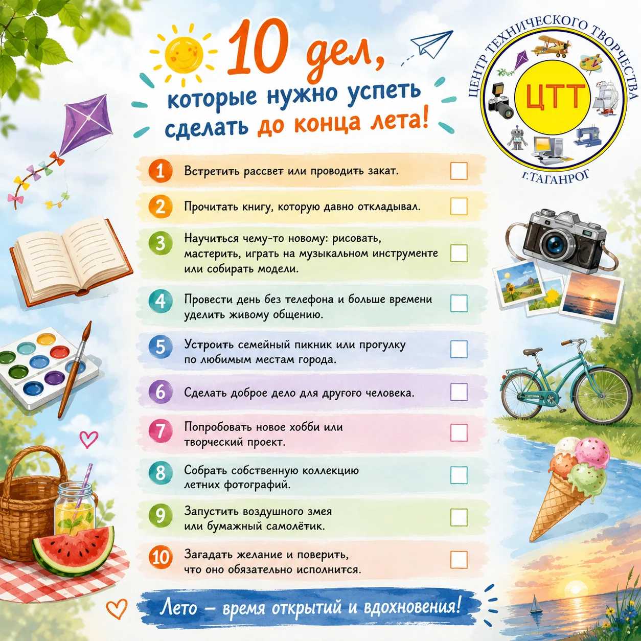 ☀️ Чек-лист: что обязательно нужно успеть сделать до конца лета?
