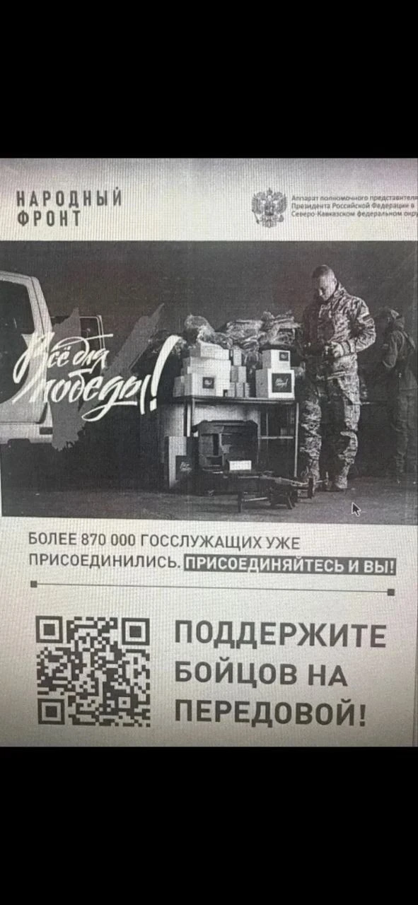 ✅ Под девизом «Всё для Победы!» Народный фронт просит поддержать бойцов на передовой СВ...