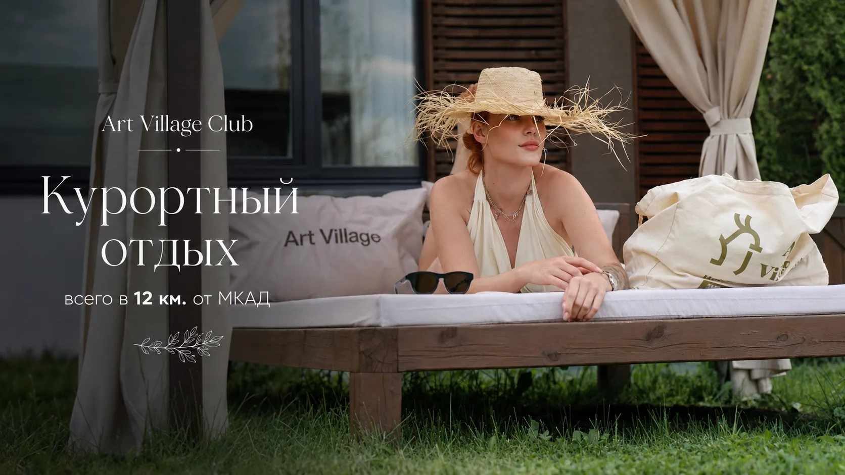 Иногда лучший отдых  это не билет на самолёт.

У нас в Art Village Club можно замедлиться, выдохнуть
