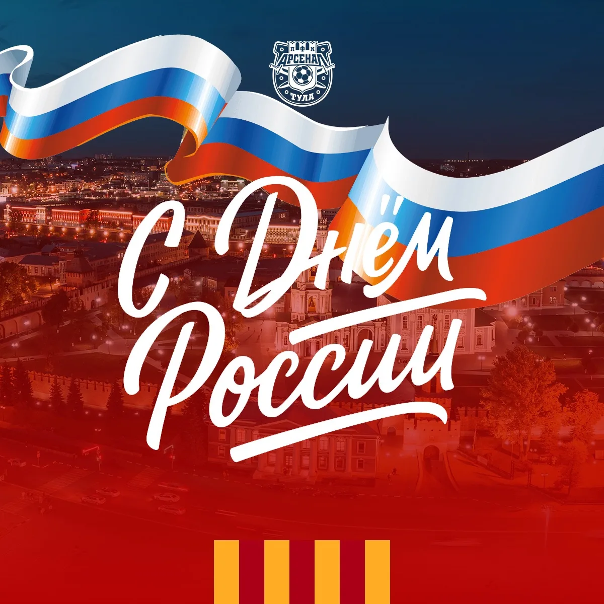 🇷🇺 12 июня мы отмечаем День России 

С чего начинается Родина? С того места, где мы родились, где 