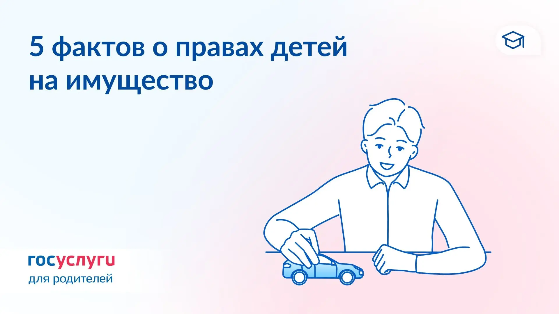 Что нужно знать о собственности детей