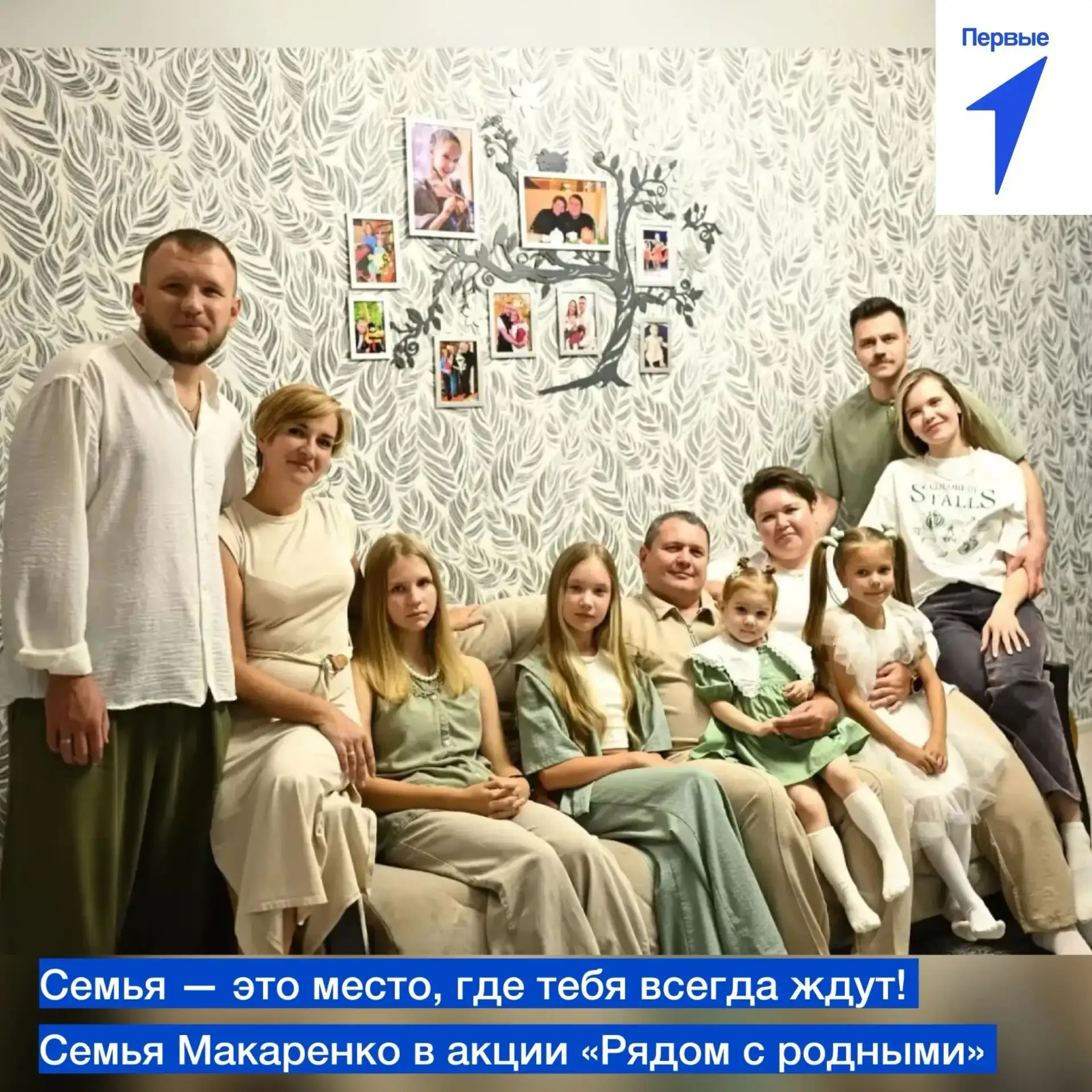 ❤️ Семья — это место, где тебя всегда ждут! Семья Макаренко в акции «Рядом с родными» 🏡✨