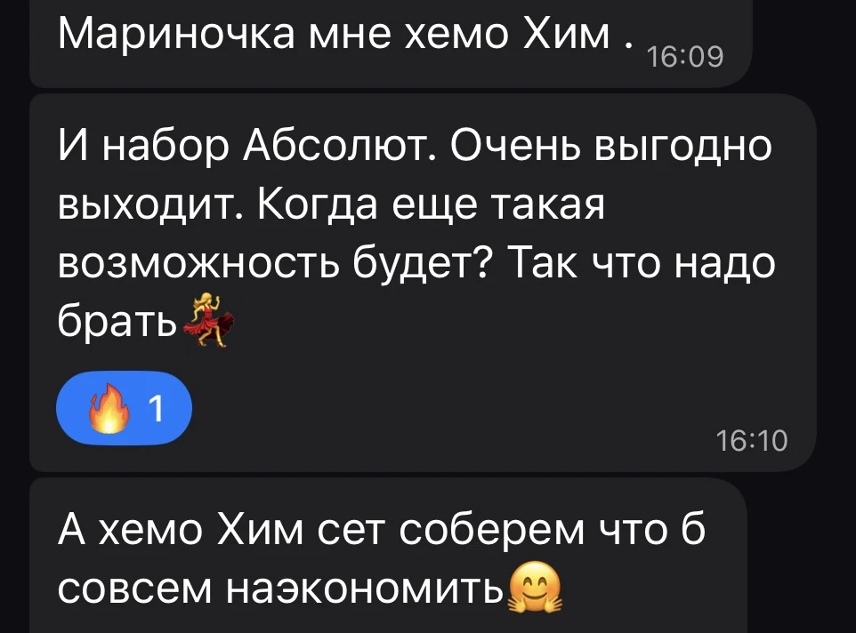 Набор абсолют по акции от нашей команды куплен как и Хемохим 🩵🔥 Атоми это не только возможность по