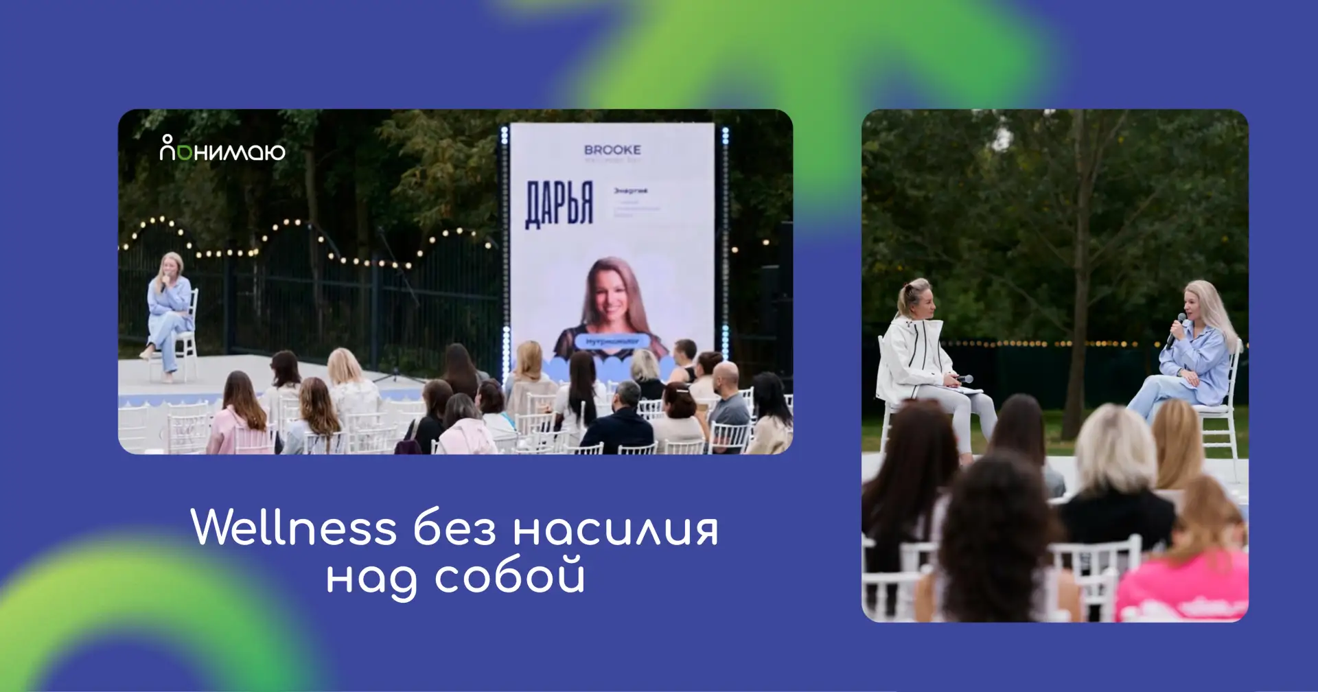 В субботу Дарья Фёдорова, генеральный директор платформы «Понимаю», приняла участие в B...