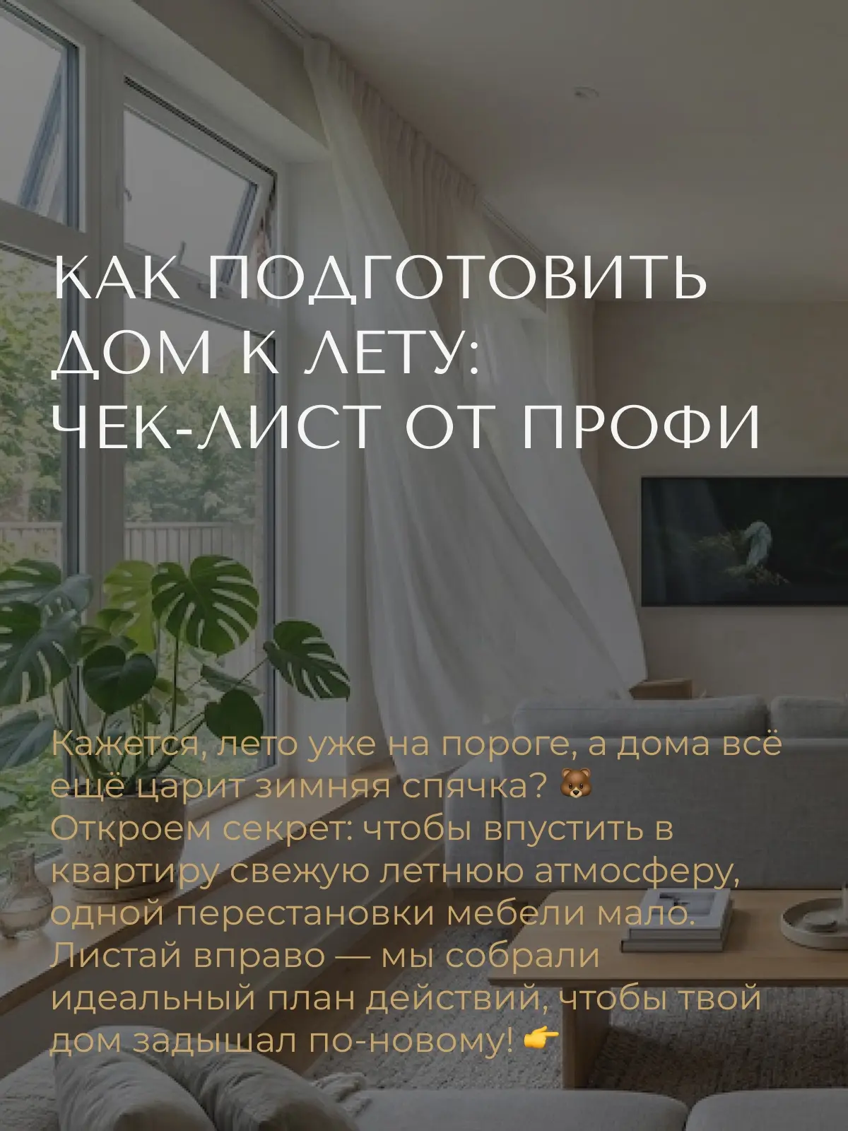 Как подготовить дом к лету?