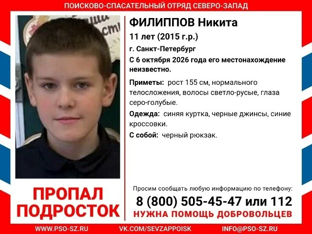 ❌ 11-летний мальчик пропал в Петербурге после ухода из дома