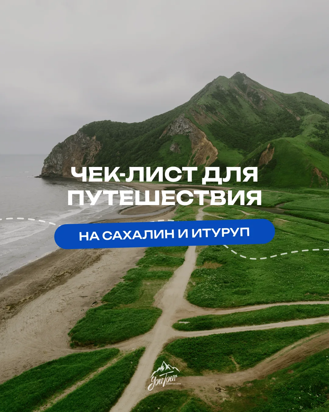 Есть на Дальнем Востоке два острова, которые меняют представление о том, каким может бы...