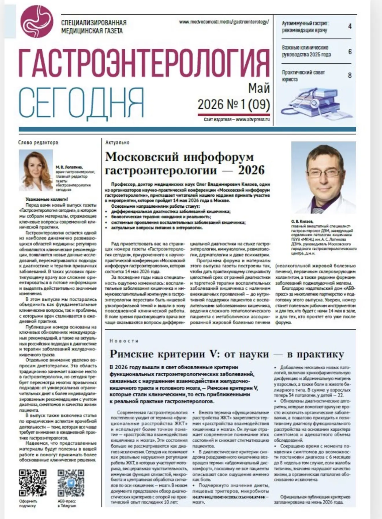 Если вы не знали, помимо практической работы врачом-гастроэнтерологом, я также являюсь ...